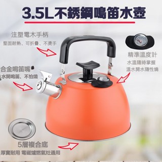 煮水壺 燒水壺 露營水壺 泡茶水壺 快煮壺 茶壺 茶水壺3.5L大容量燃氣灶電磁爐通用帶溫度計閤金鳴音嘴不銹鋼鳴笛燒水壺