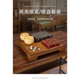 🙏🏻琪琪🙏🏻象棋創新中國象棋圍棋二合一棋盤實木兩用棋桌棋墩五子棋兒童成人套裝嚴選FGHFJ
