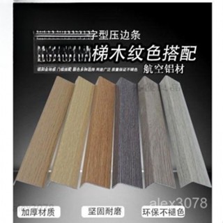 樓梯防滑條 加厚鋁合金L型形直角地板壓條收邊條樓梯防滑條壓邊條地板扣條 YE8Q