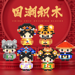 網紅國潮甄嬛傳相容樂高積木小顆粒兒童益智玩具拚圖卡通公仔盲盒【潮樂創積木】