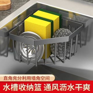 ✨限時5折起✨ 廚房水槽收納架 轉角三角置物架浴室家用放置架免打孔收納瀝水架