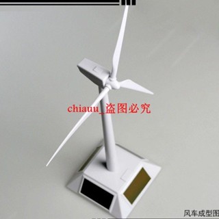 太陽能風車旋轉風機模型觀賞 益智diy拼裝環保科教實驗工藝擺件