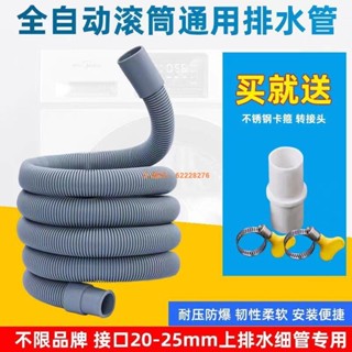 全自動滾筒洗碗洗衣機排水管出水管延長加長排水管加厚防爆管 滿300元出貨 洗衣機排水管 |未來alkO|
