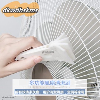 【臺灣出貨】高效風扇清潔刷 家務清潔 塑膠軟毛刷 多用 鍵盤清潔刷 快速清潔刷 家電縫隙清潔刷Y