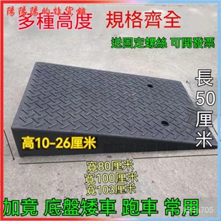 可開發票橡塑適用於汽車上坡門檻墊臺階墊馬路牙子斜坡墊減速帶平角斜坡墊斜坡闆 爬坡上坡 爬坡墊 減速闆臺階墊 停車墊