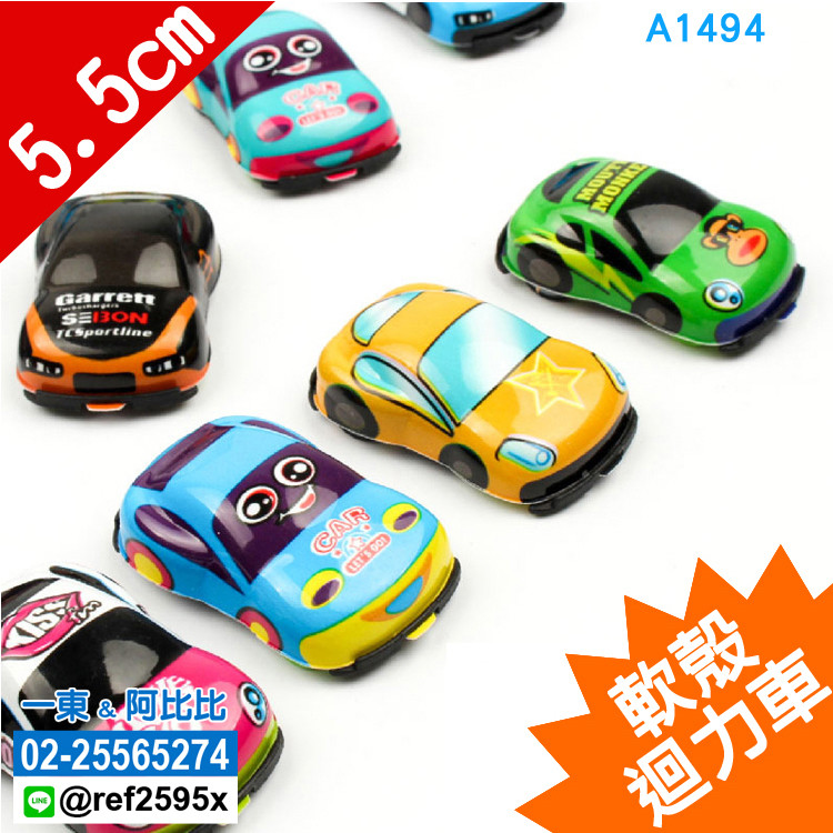 A1494★軟殼迴力車_5.5CM_款式隨機 # 迷你車 迴力車 玩具車 小車 禮品 禮物 贈品 最低價