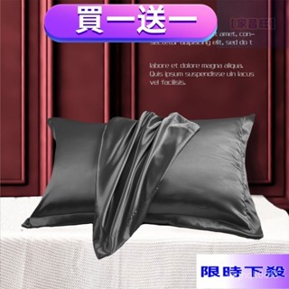 特惠【買一送一】夏季涼感冰絲枕頭套 真絲枕頭套 蠶絲枕頭巾 純絲枕頭套 天絲頭枕套 純色枕頭套 蠶絲枕套 枕頭套 枕套