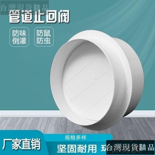 通風管道止迴閥 PVC110圓形換氣扇 排油煙機逆止閥 風管逆止閥 鋁箔風管逆止 浴室通風管風管配件 逆止閥 逆止風門
