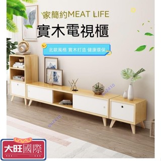 【大旺國際】【特惠】北歐電視櫃茶几組合套裝 實木電視櫃 實木茶几 實木圓角櫃日式小戶型簡約客廳地櫃茶幾邊桌電視櫃5尺4尺