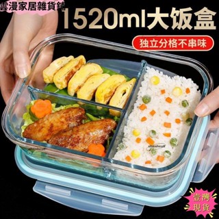 ✨壹灣出貨✨飯盒 便當盒 保溫盒 餐盒 超大容量玻璃飯盒上班族帶飯可微波爐加熱專用餐盒分隔便當保鮮盒yun15