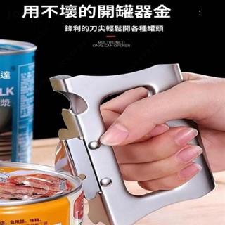 🔥限時下殺🔥特厚不銹鋼日式開罐刀罐頭簡易多功能開罐器125g不鏽鋼開罐器開關神器啤酒瓶罐頭開罐器開瓶器不銹鋼開瓶器