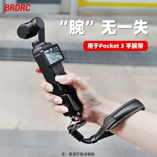 🚀適用大疆Pocket3手腕帶Osmo口袋相機防丟繩手繩安全繩高品質配件 空拍機 DJI