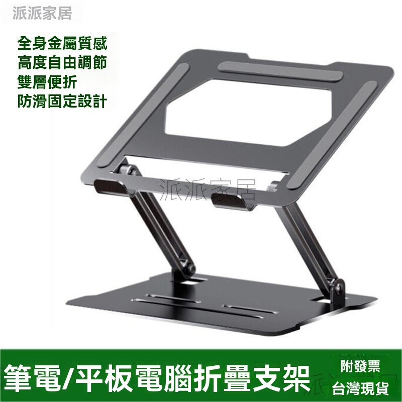 筆電/平板電腦金屬折疊支架 ipad支架筆電增高支架 升降墊高筆電 平板電腦支架 電腦散熱器 折疊筆電架 手機支架手機架