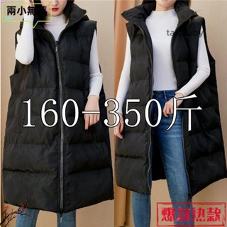 兩小無蔡👑大尺碼外套 超大尺碼 130-350斤 特大尺碼女裝棉服外套300胖mm大碼寬鬆保暖冬季新款加厚無袖中長款馬