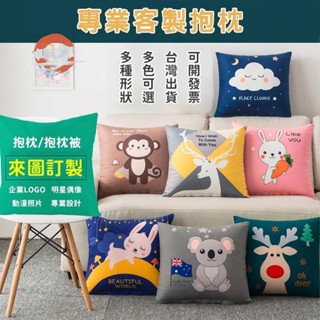 卓藝抱枕diy枕頭客製大抱枕訂製酒店枕頭套客製化美容抱枕套訂做可拆洗方枕製作頸枕U型枕自訂腰枕自製背枕照片印明星品牌l訂