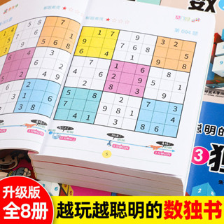 全新/數獨兒童遊戲書入門初級階梯訓練題本邏輯思維益智力訓練九宮格/簡體中文