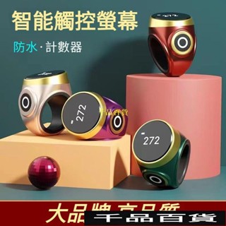 新款防水計數器 觸摸式 夜光手按 戒指型充電智慧數顯電子記數器手動 戒指計數器 電子智慧 新款數顯記數器 手按觸摸式