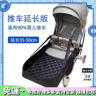 直銷🔥熱賣嬰兒手推車加長腳託配件溜娃神器通用型兒童傘車加長踏板腳兜腳託