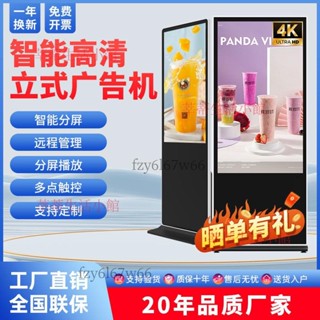 「可開發票」落地立式廣告機顯示屏液晶觸控高畫質智慧一體機宣傳商場商用數字