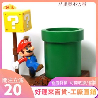 新店特價❤任天堂 Switch 馬力歐 瑪利歐 搞笑Mario管道造型筆筒 桌面收納 時尚辦公室擺件禮品ｄａａ