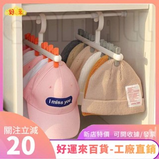 新店特價❤帽子收納神器 6衹一組 帽子收納架 掛帽子夾 鴨舌帽 圍巾整理多功能 宿捨掛衣架子 晾衣架ｄａａ