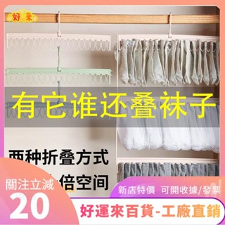 新店特價❤領卷襪子收納神器 多層襪子收納架 櫥櫃掛衣夾 學生宿舍襪子夾 防風防滑襪子夾 襪子晾曬架ｄａａ