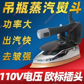上新🔥免開發票🔥110v電壓手提工業吊瓶蒸汽熨斗手持式蒸汽電熨斗服裝廠乾洗窗簾店