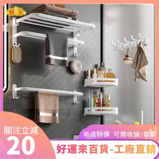 新店特價❤白色浴室置物架 免打孔無痕浴室收納架 廁所 衛浴 免釘浴室三角置物架 衛生紙架 毛巾架 浴巾架ｄａａ