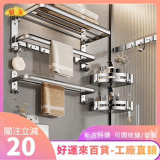 新店特價❤不鏽鋼浴室置物架 免打孔浴巾架 浴室架 毛巾杆 毛巾架 浴室收納架 浴室衛浴收納 免釘無痕轉角置物架 衛生紙