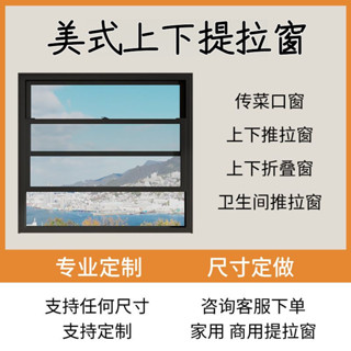 ⚒️到府安裝⚒️ 美式上下提拉窗 推拉窗 折疊窗 鋁閤金窗框 平開窗戶邊框 推拉陽光房封陽臺隔音隔熱玻璃 氣密窗 客製