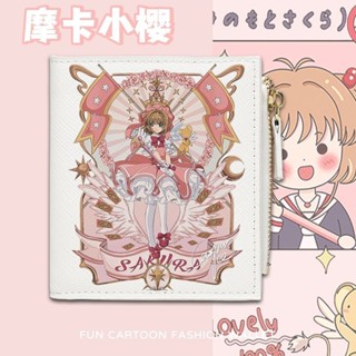 免運🎀百變小櫻動漫周邊短版拉鍊男女可折迭錢包便攜多功能皮夾卡包小巧學生生日禮物用品可愛禮物