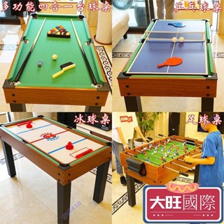 【大旺國際】家用臺球桌 檯球室 桌子 小型多功能四合一桌球臺乒乓球桌冰球桌桌上足球桌 家用運動桌 家用球桌 臺球桌