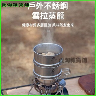 可開發票柯曼蒸屜蒸籠籠屜科曼不銹鋼戶外小籠包蒸籠雪拉蒸屜蒸格篦子S362 露營 小蒸籠 不鏽鋼碗 雪拉碗可直火 野餐碗盤