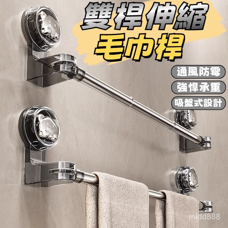 ⚡台灣現貨⚡ 吸盤毛巾架 浴室毛巾架 浴室拖鞋架 無痕毛巾架 毛巾桿 伸縮毛巾架 雙桿毛巾架 吸盤置物架 毛巾架
