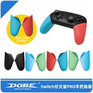 免運 Switch PRO手把角套 PRO握把保護殼 NS手把軟殼 PRO握把保護套 遊戲機握把防摔殼 掌機握把保護殼
