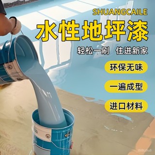 💒臺灣熱銷🐬水性三閤一水性地坪漆 水性漆油漆 防水漆 水性三閤一無味啞光環氧樹脂地坪漆 水泥地麵漆室內室外廠房專用漆 6