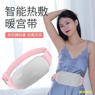 💕桃園出貨💕暖宮腰帶 月經神器 經痛神器 姨媽神器 熱敷腰帶 熱敷袋 暖宮 月經經痛 暖暖包 大姨媽