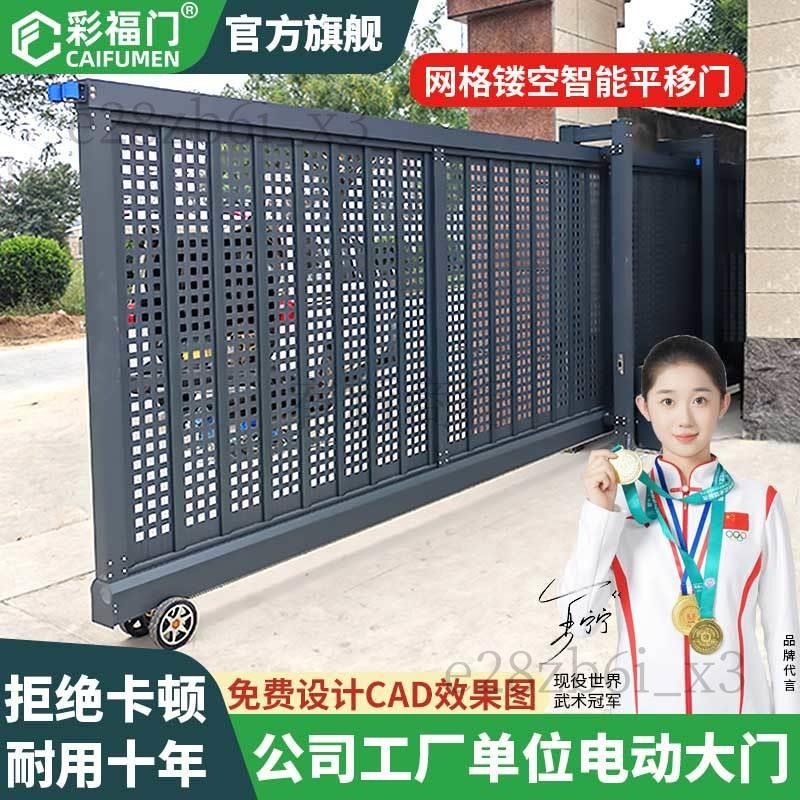 （可開發票收據）彩福門電動伸縮門工廠智能直線平移門單位自動推拉門鏤空封板大門（宥新商行）