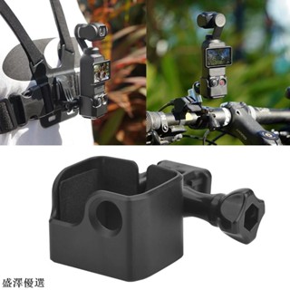 💕適用於 DJI OSMO Pocket 3 雲臺的擴充套件支架擴充套件自拍杆揹包夾自行車支架擴充套件支架框架適配器