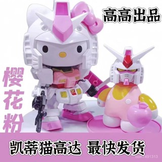 【臺灣；熱賣】高高新品 SD粉色HELLOKITTY凱蒂貓 元祖SD拚裝模型玩具送支架