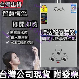 附發票【好物在櫥窗】天然瓦斯熱水器 桶裝瓦斯熱水器 燃氣熱水器天然氣液化氣家用洗澡6陞-16陞低水壓恆溫速熱式煤氣