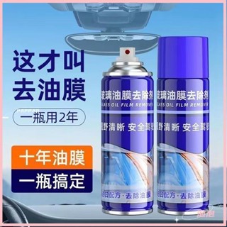 💕桃園出貨💕玻璃油膜去除劑 前擋風玻璃油膜凈 車窗清潔 去除油膜 除油膜 撥水劑 清潔噴霧 油膜去除劑去油汙去油膜