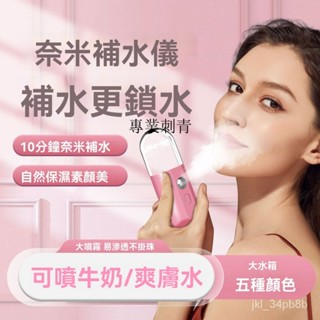 臺灣熱銷【專業刺青】奈米噴霧補水儀學生手持便攜臉部加濕器家用充電式迷你美容噴霧儀歡迎批發