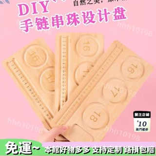 廠家供應商🔥熱賣手鐲擺放盤珠寶設計盤工具盤串珠diy項鍊散珠手串實木設計盤測量刻度盤
