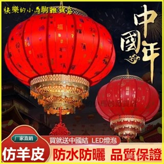 可開發票新款太陽能大紅羊皮燈籠戶外防水防曬中式過年春節大門口陽臺吊燈 燈籠 紅燈籠 燈籠 吊燈籠 大紅燈籠 燈籠大燈籠