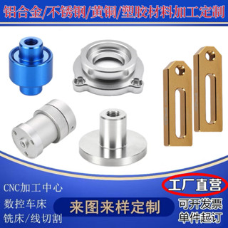 #熱銷cnc機加工鋁合金 不銹鋼線切割機械數控車床精密五金非標零件定做