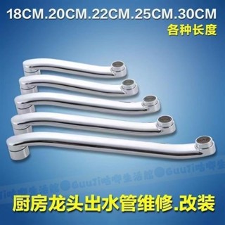 咕唧熱賣🎊熱銷 入牆式 廚房水龍頭 漏水維修配件 活動接頭 出水彎管 S彎管 延長管 SNNP