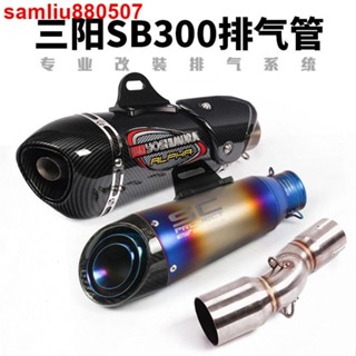 摩托車 臺灣三陽SYM SB300排氣管 野狼SB300復古摩托車改裝SC 吉村排氣管