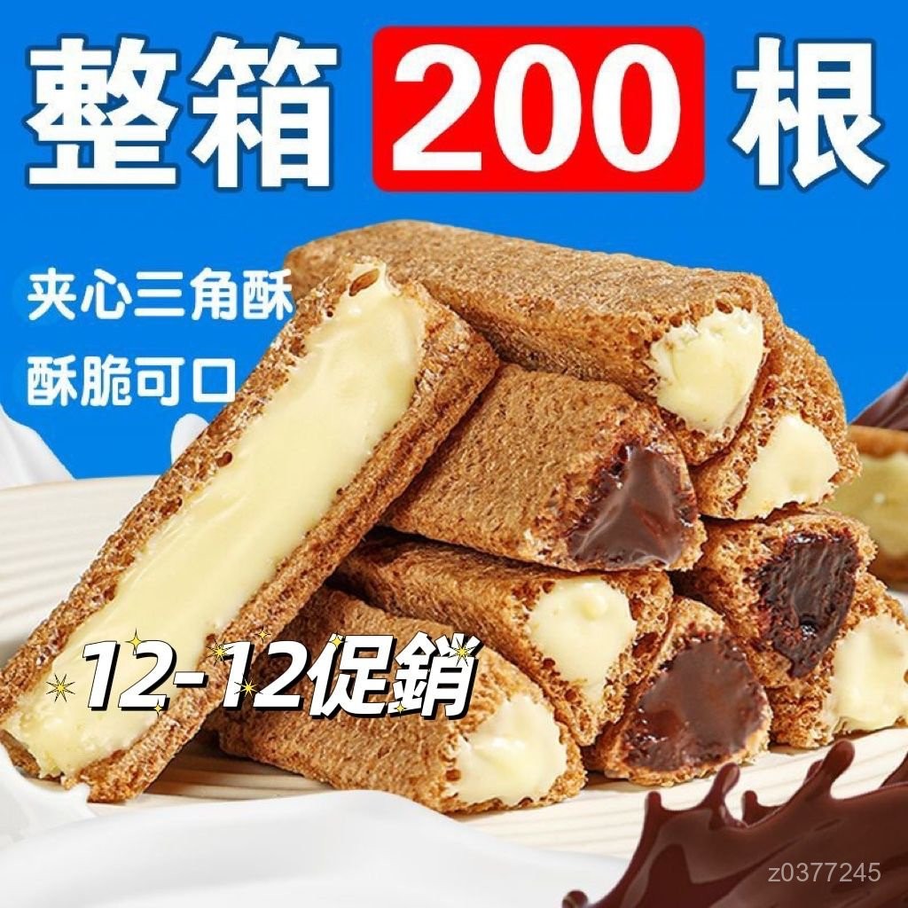 【12/12促銷】巧剋力味夾心餅乾 熔巖三角酥 多種口味 網紅零食 散裝批發 獨立包裝 K9S3 IRGB