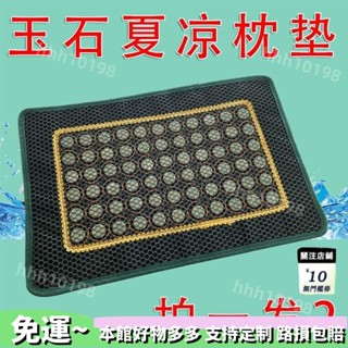 獨家供應🔥買一送一.天然玉石枕墊.枕巾.玉枕頭岫.玉保健.夏涼透氣.降溫.冰涼玉片.助睡眠.睡眠神器.助眠神器.玉石枕